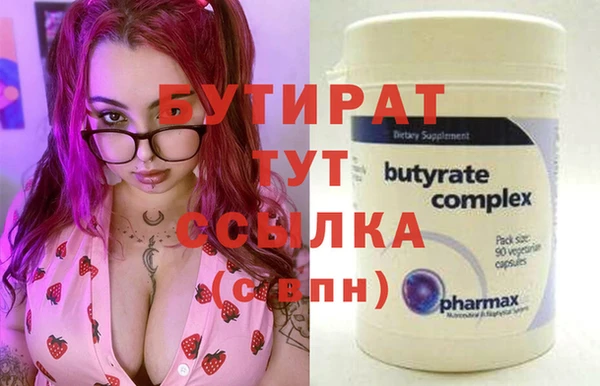 бутират Бугульма